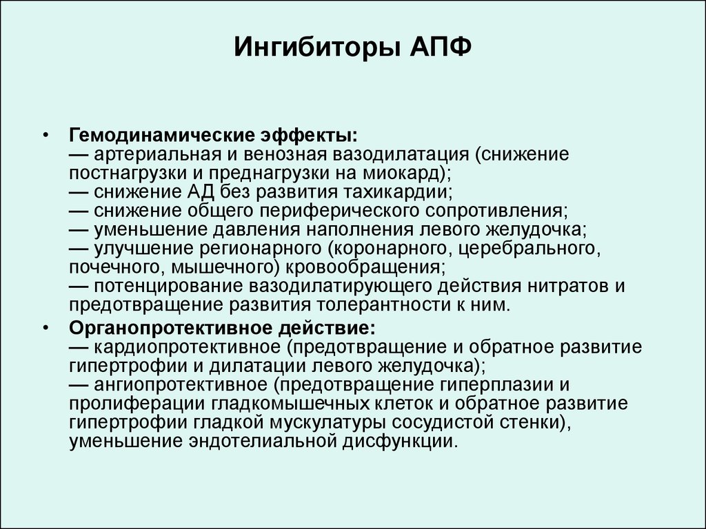 Ингибиторы апф цена