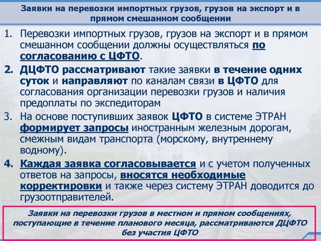 В каких случаях корректируют план формирования поездов