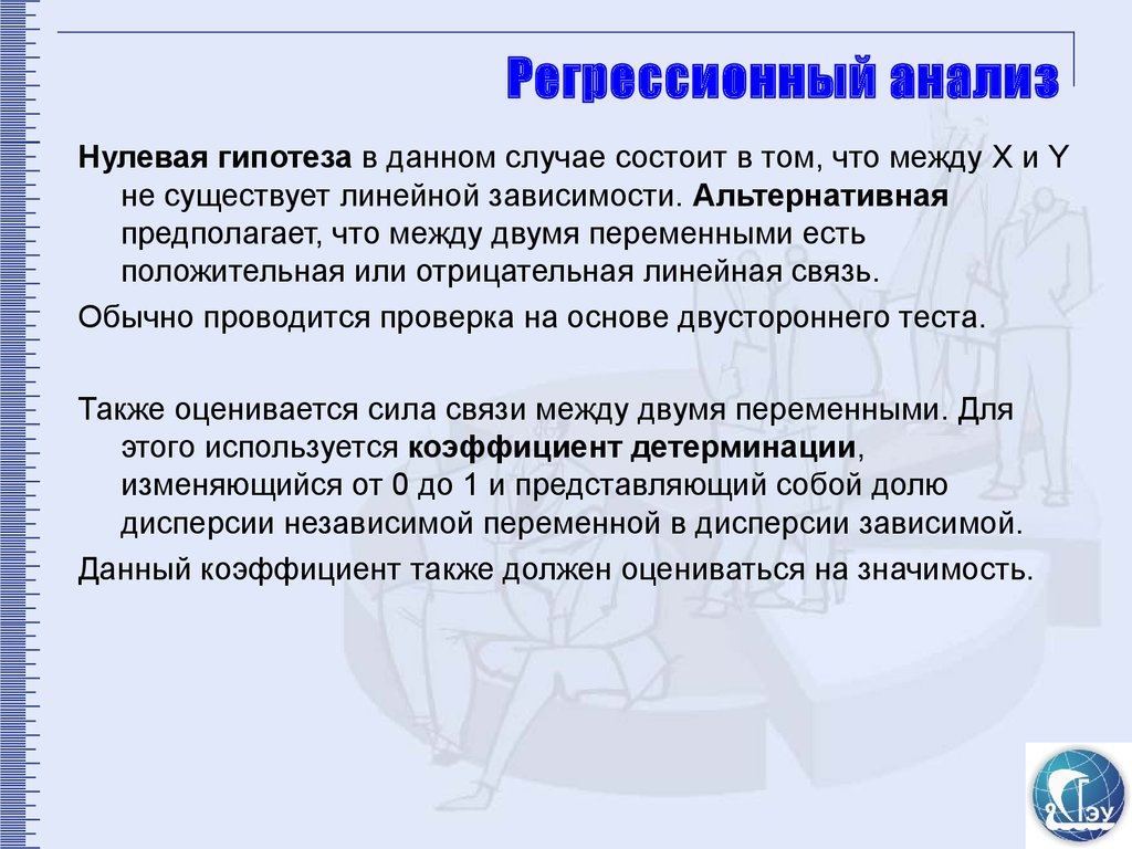 Анализ относятся к. Регрессионный и дискриминантный анализ относятся…. Гипотезы множественного регрессионного анализа. Регрессионный анализ картинки. Логистический регрессионный анализ.