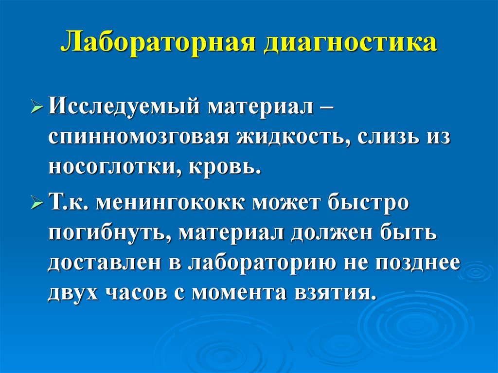 Дидактика исследует. Исследуемый материал доставляют в лабораторию не позднее.