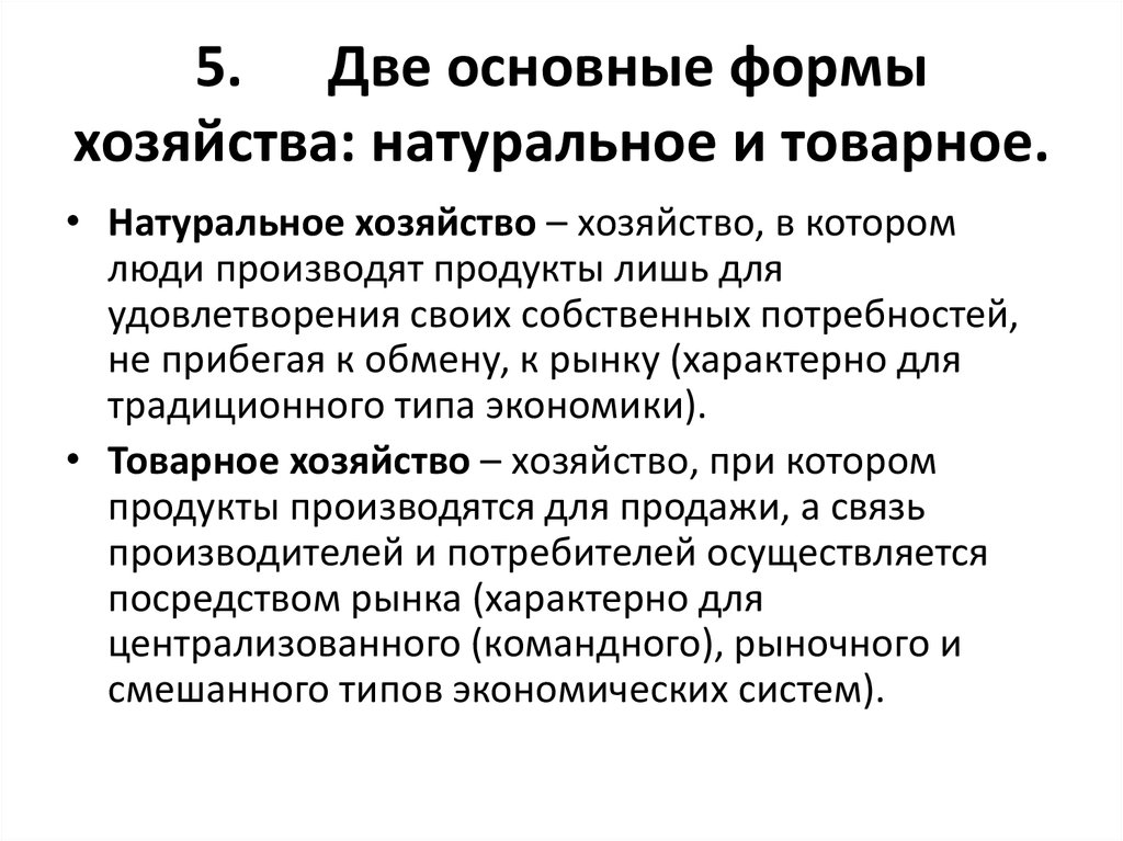 Натуральное и товарное хозяйство. Формы общественного хозяйства в экономике. Таблица формы организации хозяйства. Формы организации хозяйства в экономике. Товарная форма хозяйства.