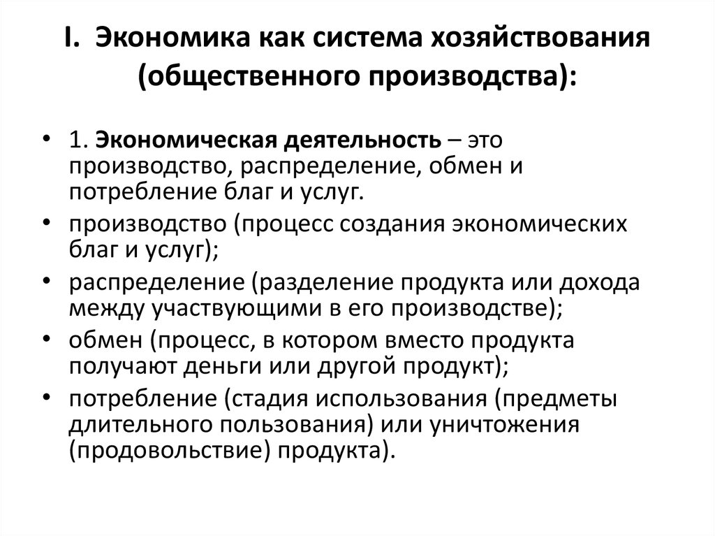 Формы хозяйствования. Экономика как система. Экономика как система хозяйствования. Экономика как система хозяйствования (общественного производства):. Экономика как система общественного производства таблица.