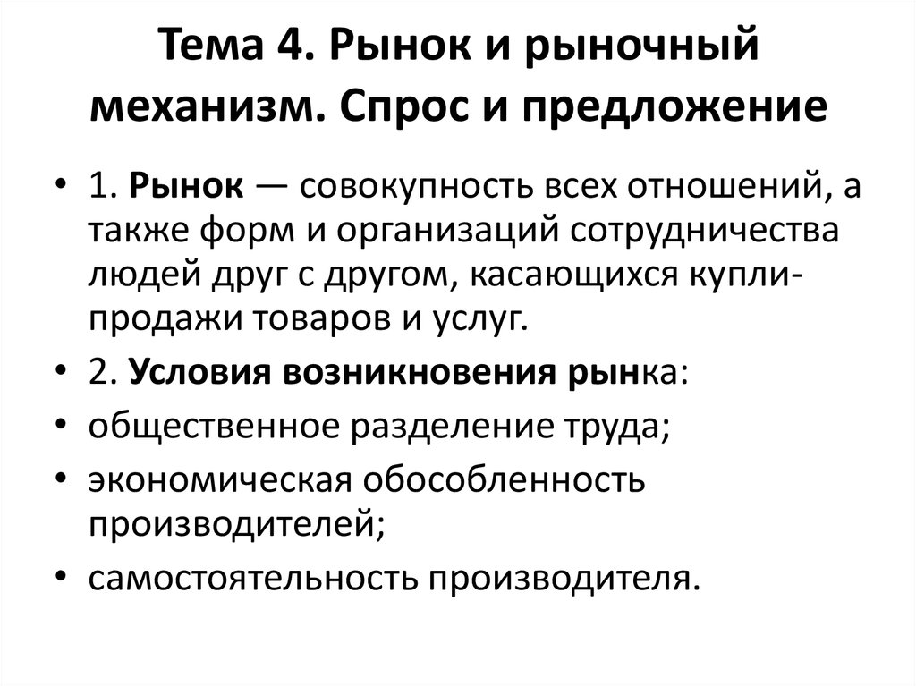 Сложный план на тему рынок и рыночный механизм