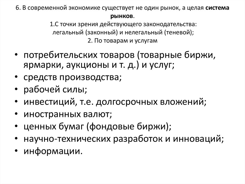 Экономика существования. Портрет современной экономики. Что такое рынок с точки зрения экономической науки. Рынок в экономической науке определяется как:. Средства существования в экономике.