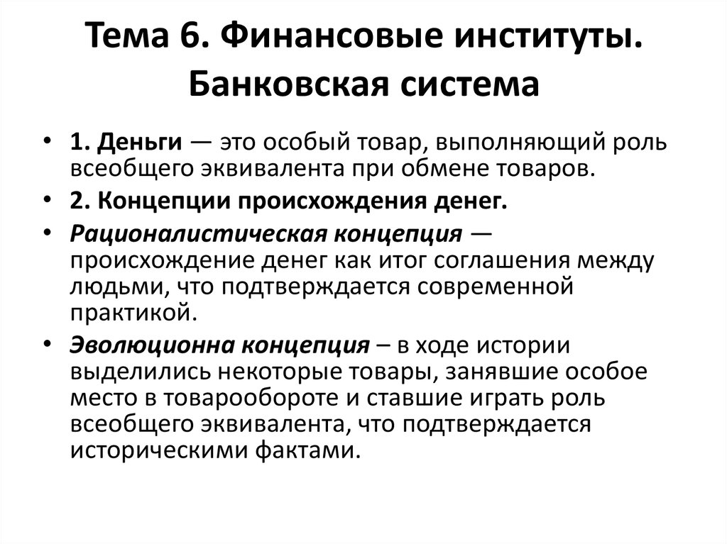 Система институтов