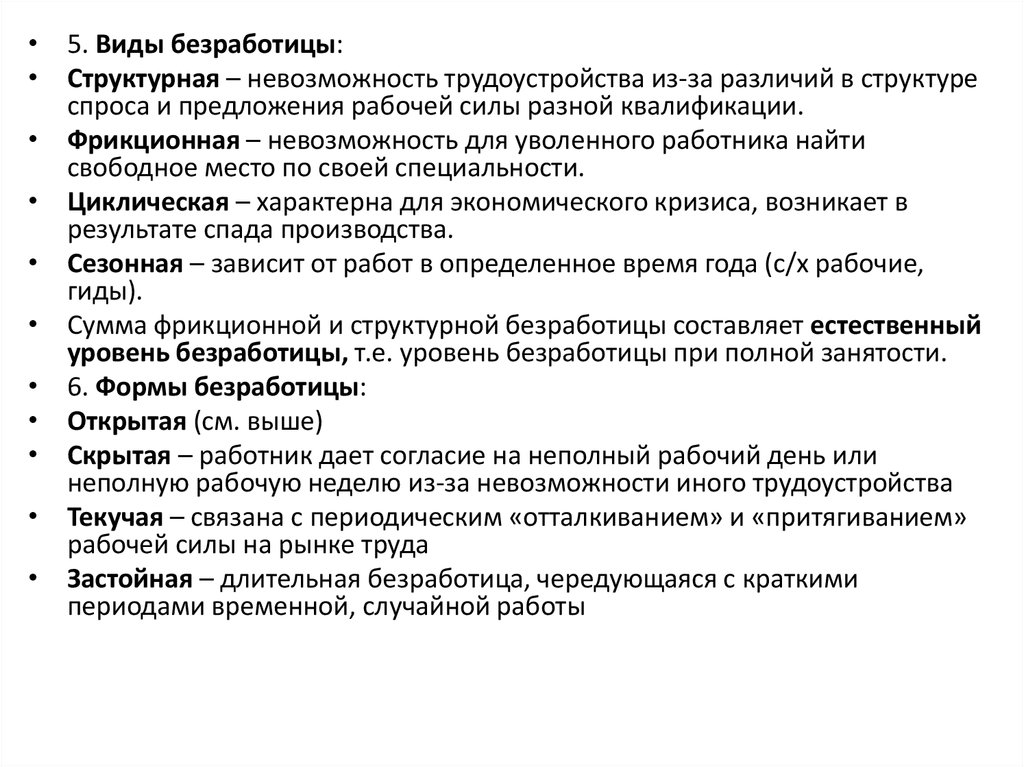 Невозможность трудоустройства из за различий. Различия в структуре спроса и предложения Тип безработицы.