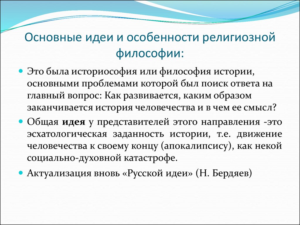 Составить схему базовые традиции русской философии