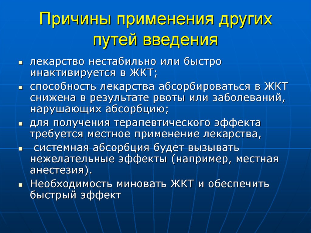 Пути введения. Недостатки перорального пути введения лекарственных средств. Преимущества перорального пути введения лекарственных средств. Введение лекарственных средств ЖКТ. Системное Введение препарата.