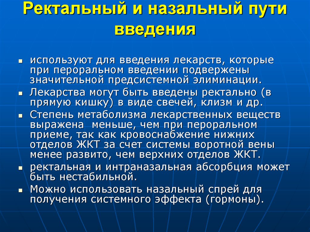 Ректально это как и куда. Ректальный способ введения лекарственных средств. Ректальный путь введения лекарственных. Ректатальный путь введения лекарственных средств. Ректальный уть Введение.