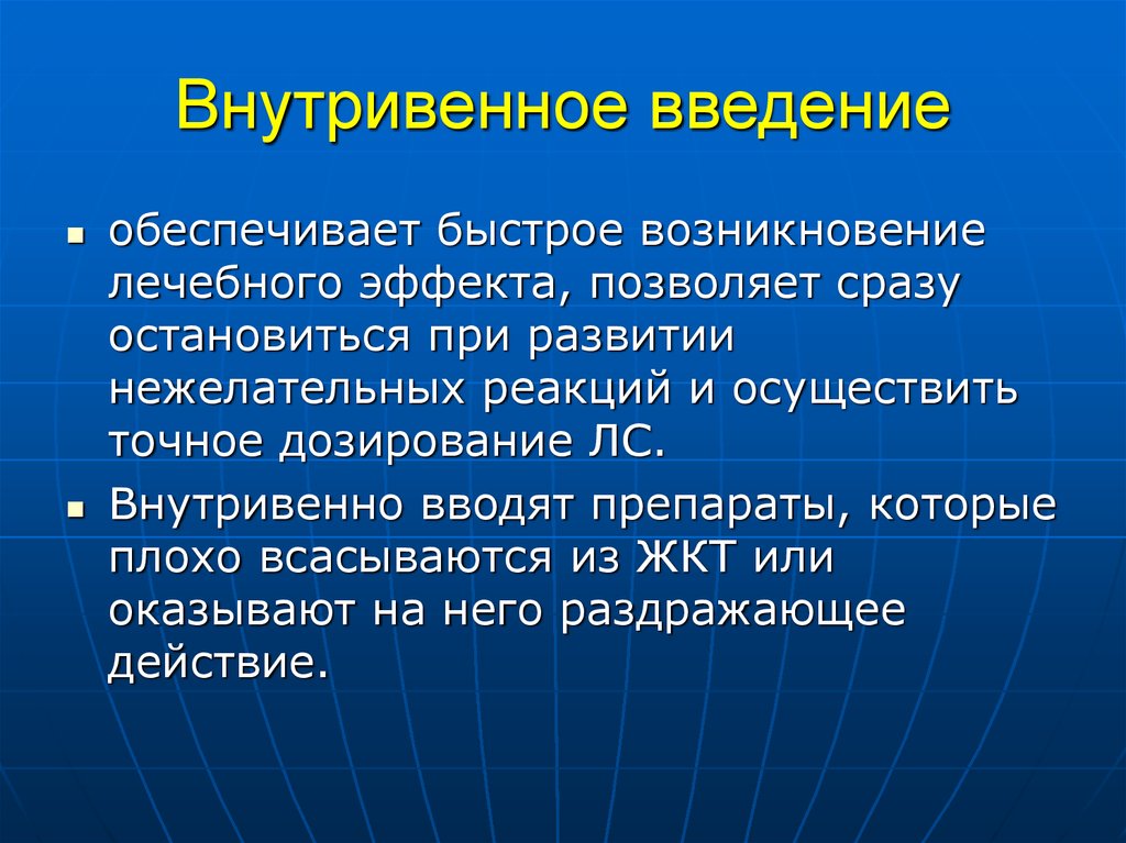 Что позволяет одновременно. Парентеральное Введение это. Презентация на тему парентеральное Введение лекарственных средств. Внутривенное Введение лекарственных средств лекции. Парентеральное Введение математика.