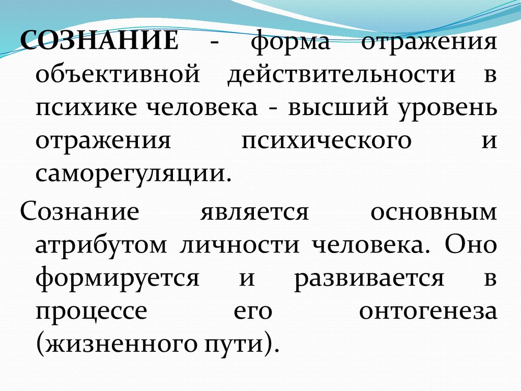 Контрольная работа по теме Сознание как форма отражения объективной действительности