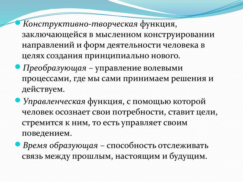 Проблема сознательного и бессознательного. Сознание человека, как высший  уровень развития психики. Функции и свойства сознания - презентация онлайн