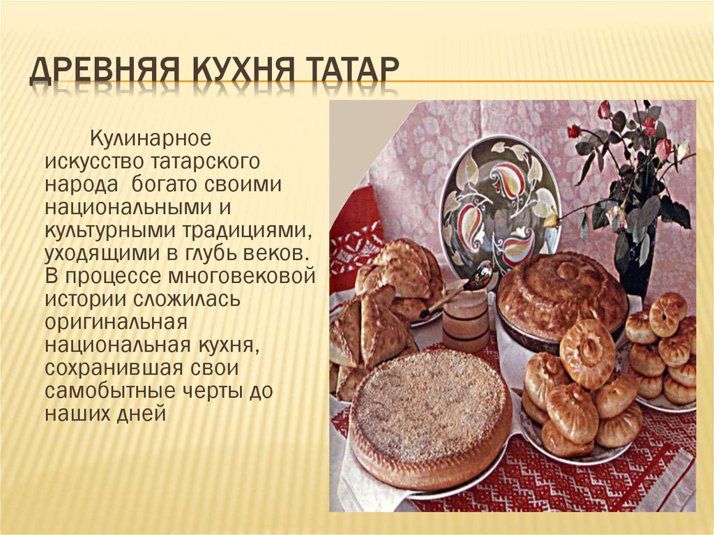 Национальное блюдо россии сообщение 5 класс