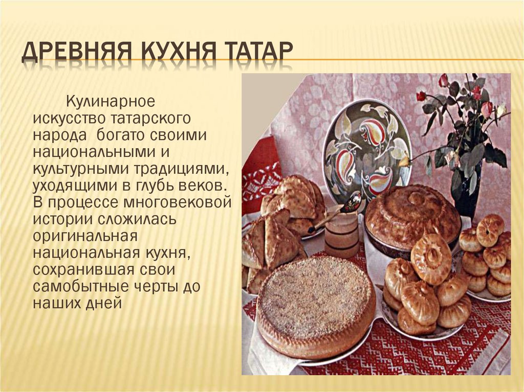 Особенности татарской кухни