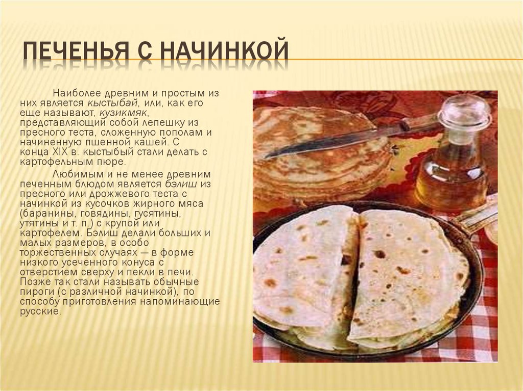 Татарская кухня каши на татарском