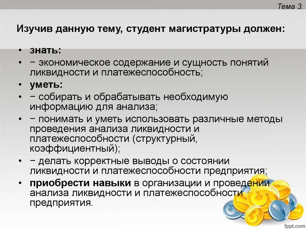 Курсовая работа: Анализ ликвидности и платежеспособности предприятия на примере ОАО Бобруйскагромаш