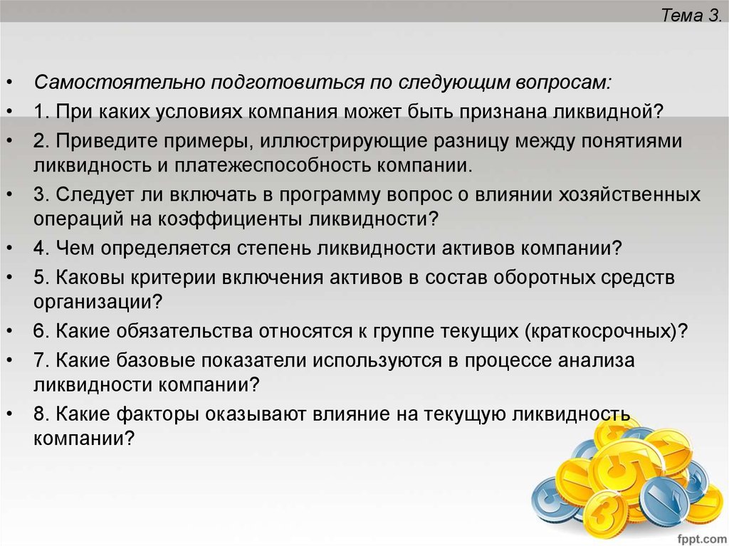 Курсовая работа: Анализ ликвидности и платежеспособности предприятия на примере ОАО Бобруйскагромаш