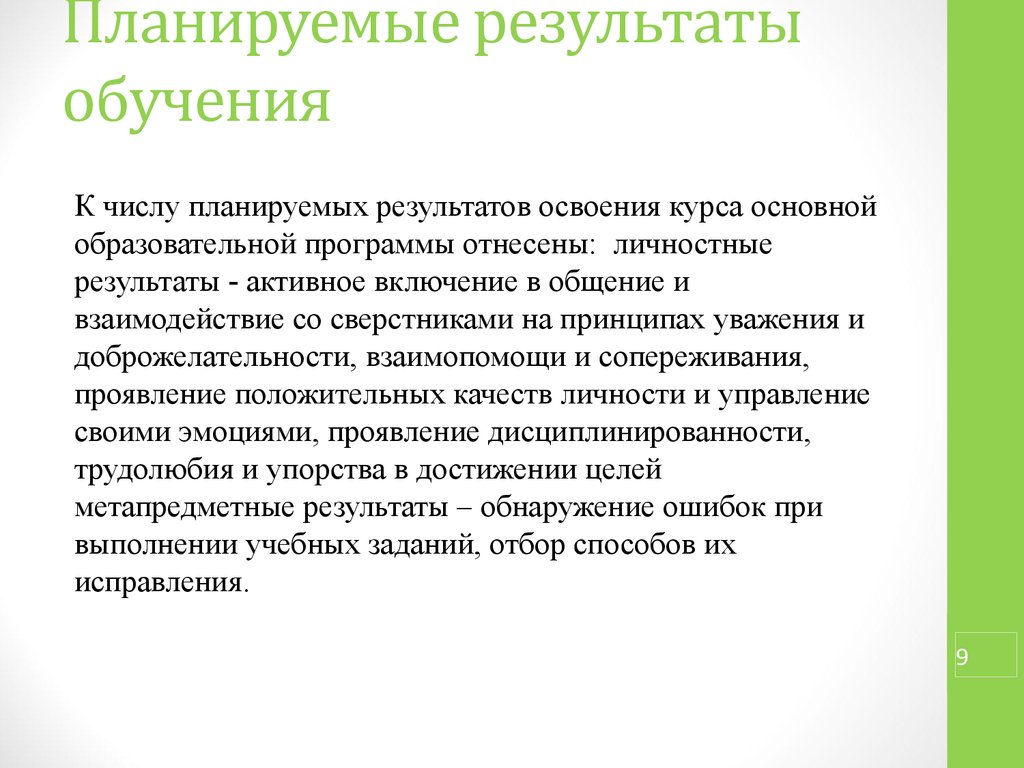 Планируемые Результаты обучения. Планируемые Результаты обучения компьютерному дизайну. Что является результатом обучения