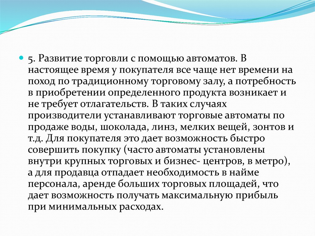 Развитие торговли в настоящее время. С развитием торговли наблюдается.