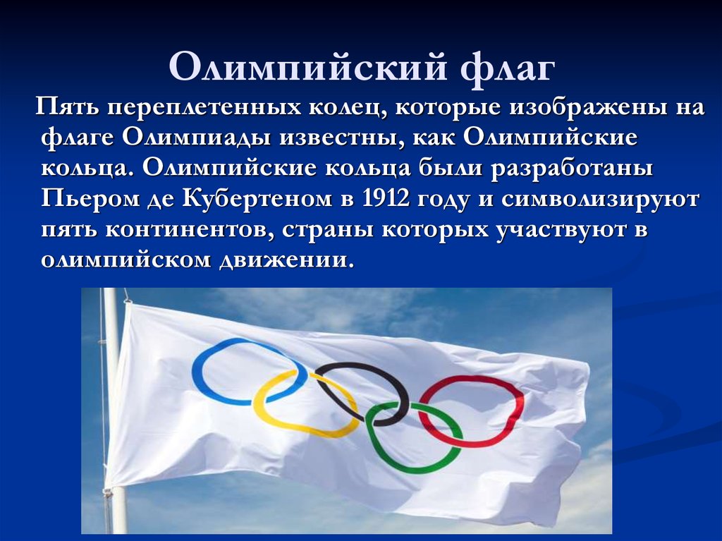 Почему флаг на олимпиаде. Олимпийский флаг. Флаг олимпиады. Олимпийские флаги стран. Кольца олимпиады.