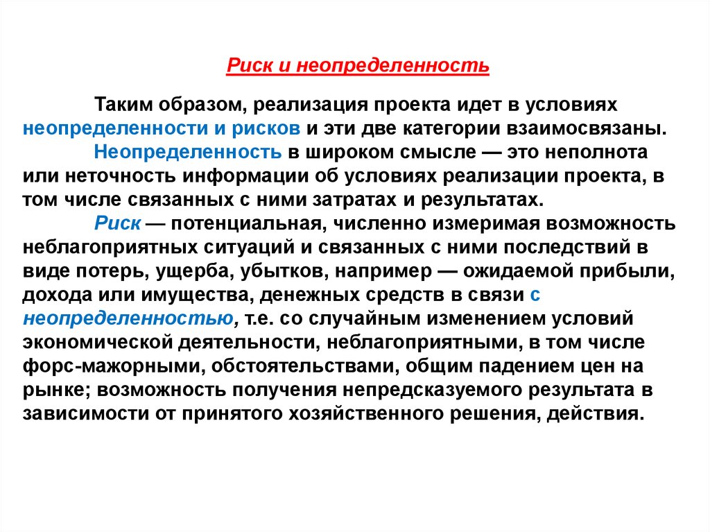 Реализация образа. Саморазвитие в условиях неопределенности. Условия неопределенности. Работа в условиях неопределенности. Человек в условиях неопределенности.