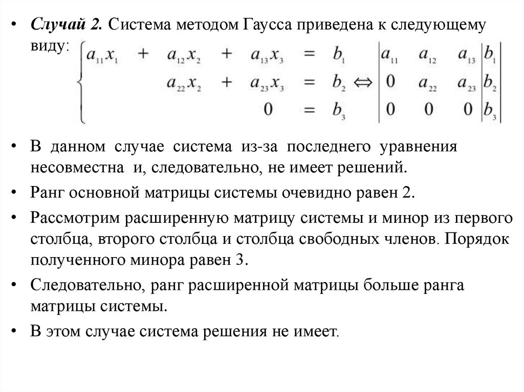 Схема единственного деления метод гаусса онлайн