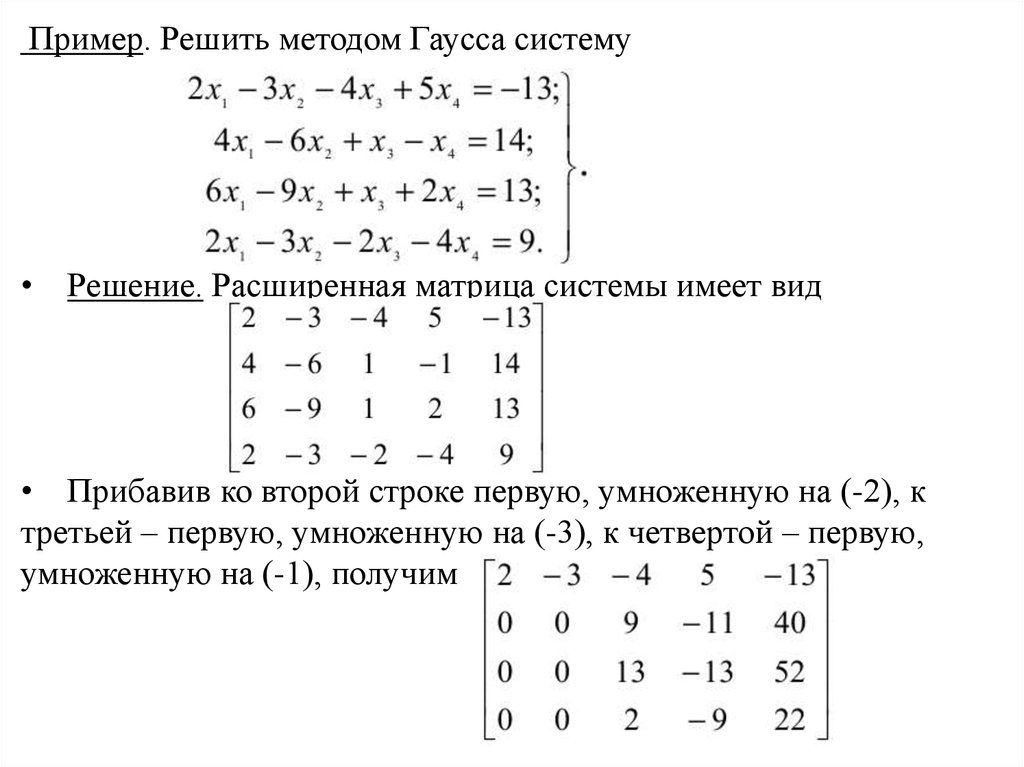 Метод гаусса матрицы. Метод Гаусса для матрицы 4х4. Расширенная матрица системы имеет вид. Решение матриц 4х4 методом Гаусса. Решение матриц методом Гаусса.