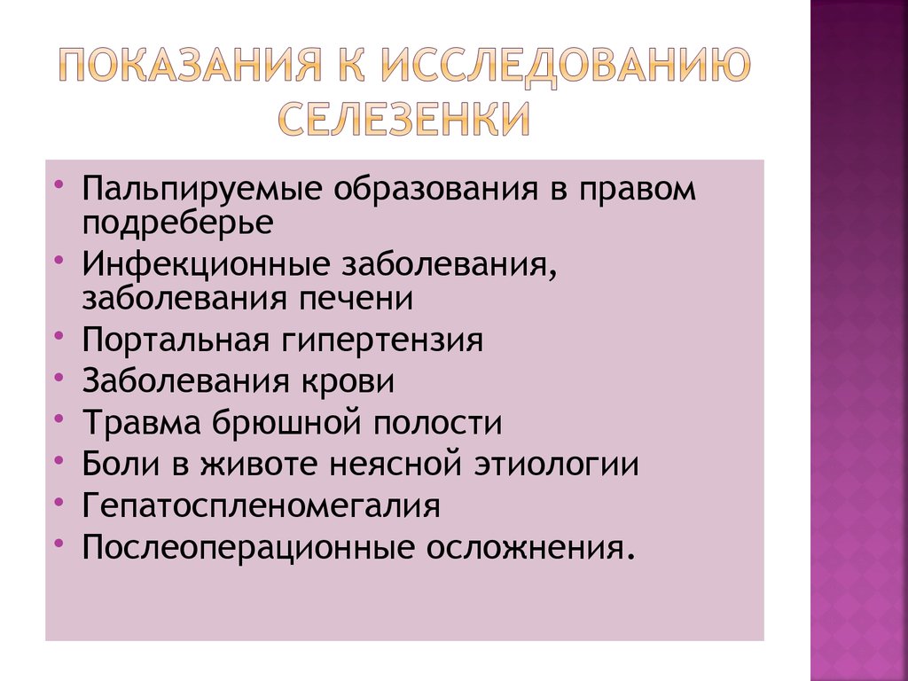 Увеличена селезенка причины. Увеличение селезенки причины. Селезёнка увеличена причины. Увеличена селезенка причины у взрослого. Причиныцвеличения селезёнки.