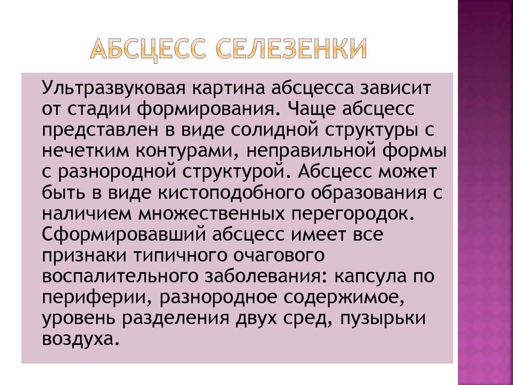 Заболевания селезенки