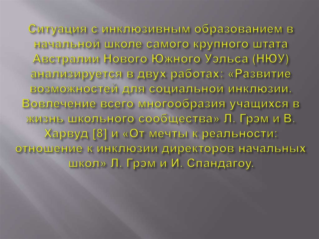 Ситуация с инклюзивным образованием в начальной школе самого крупного штата Австралии Нового Южного Уэльса (НЮУ) анализируется