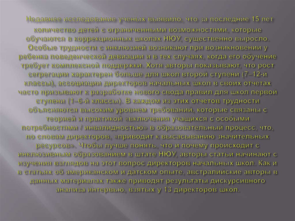 Недавнее исследование ученых выявило, что за последние 15 лет количество детей с ограниченными возможностями, которые обучаются