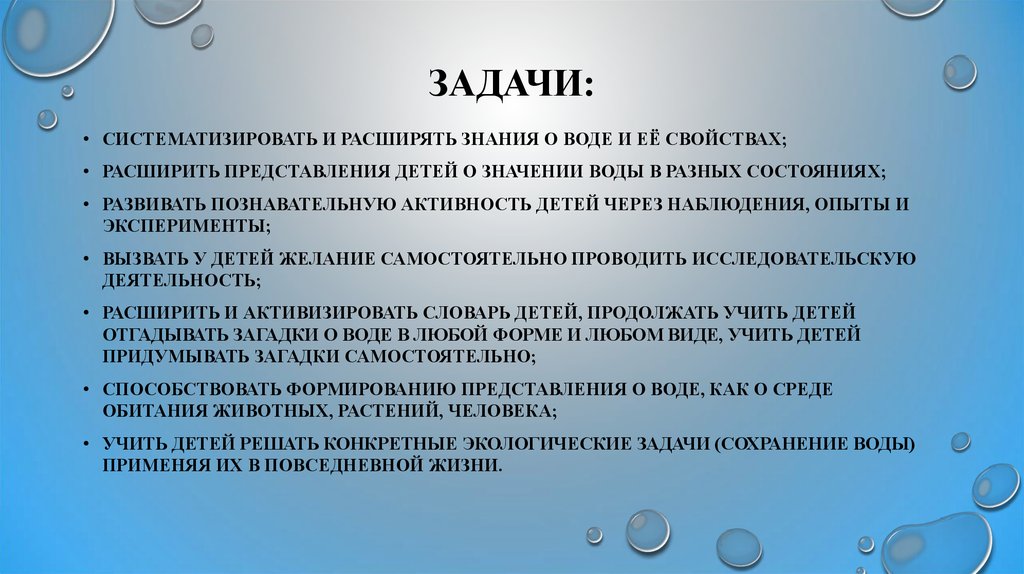 Задачи по воде. Задачи про воду. Вода основа жизни на земле проект задачи. Задачи проекта по воде. Вода и ее свойства задания.