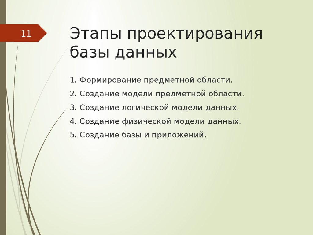 Этап разработки данных. Перечислите этапы проектирование баз данных. Перечислите основные этапы проектирования баз данных.. Процесс проектирования базы данных состоит из следующих этапов:. Перечислите основные этапы проектирования БД?.