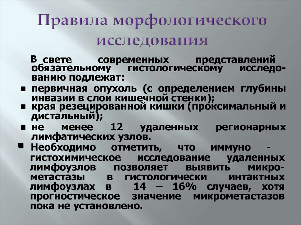 Обязательное представление. Морфологическое исследование. Морфологическое исследование цель. Номер морфологического исследования. Морфологическое исследование доказательства.