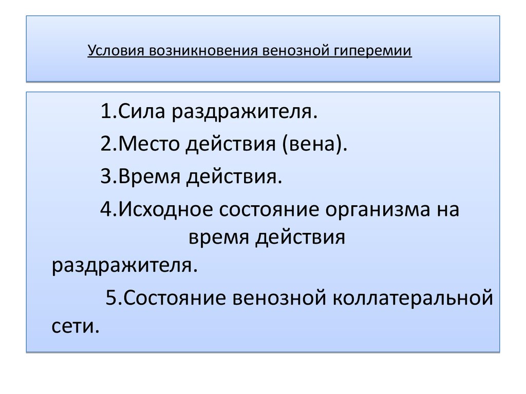 Виды венозной гиперемии