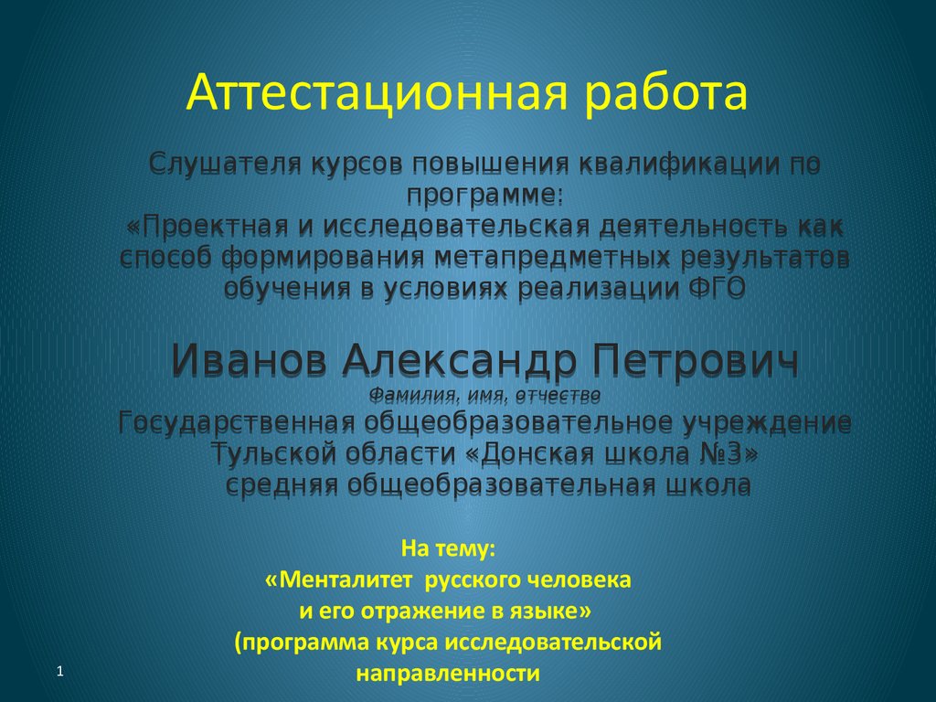 Презентация менталитет русского народа