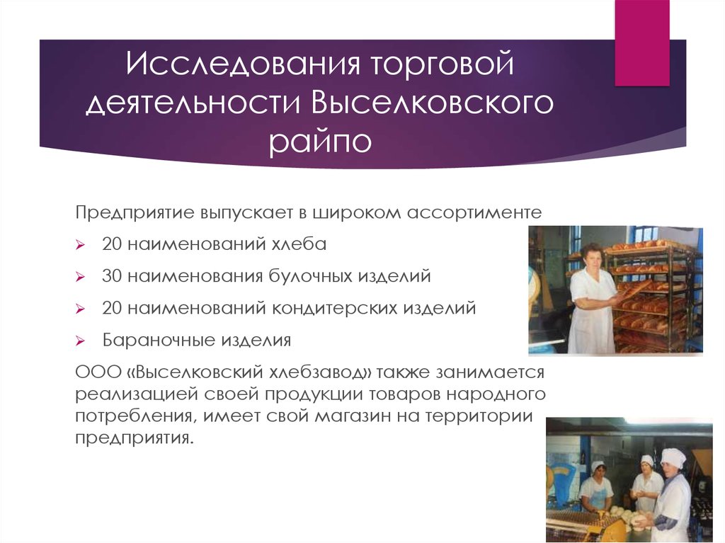 Опрос в торговом центре. Анализ торговой деятельности. Розничные исследования. Образовательная деятельность Псковского РАЙПО. РАЙПО для чего.