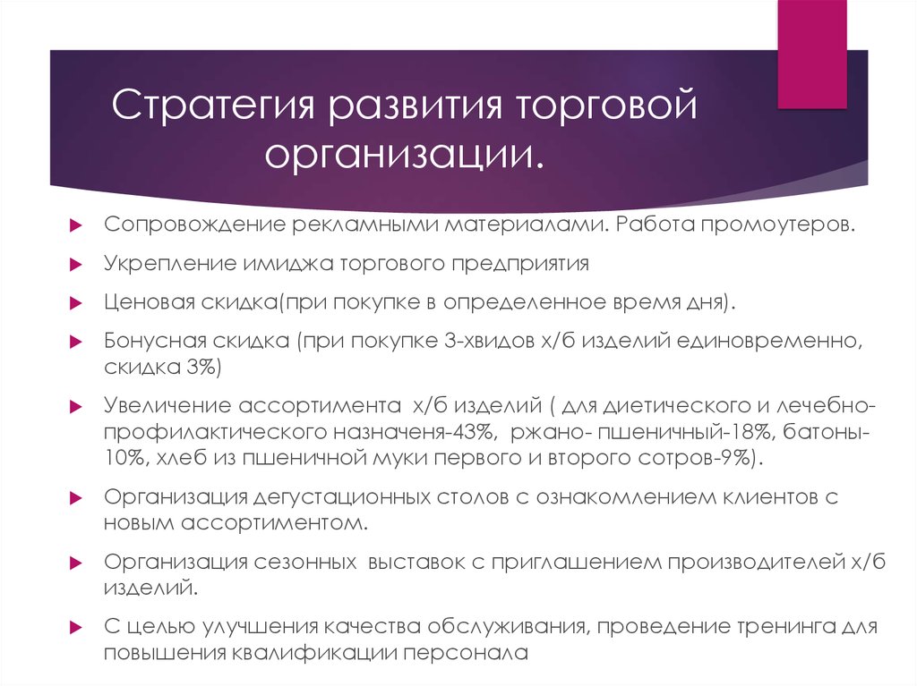 Цель стратегия развития предприятия. Стратегия развития предприятия пример. Формирование товарной стратегии предприятия. Разработка стратегии развития торгового предприятия. Цель коммерческой стратегии.