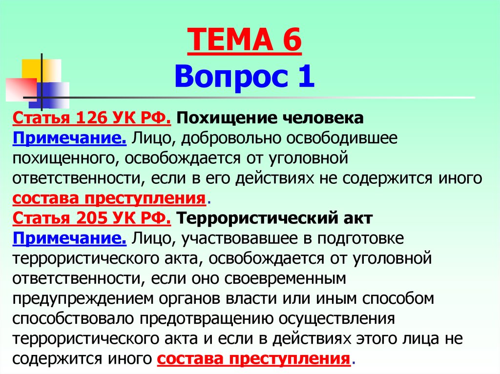 Квалификация похищения человека