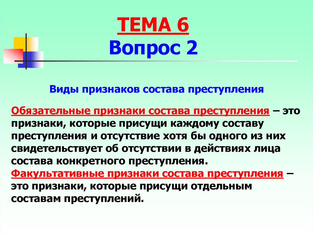 Виды составов преступления презентация