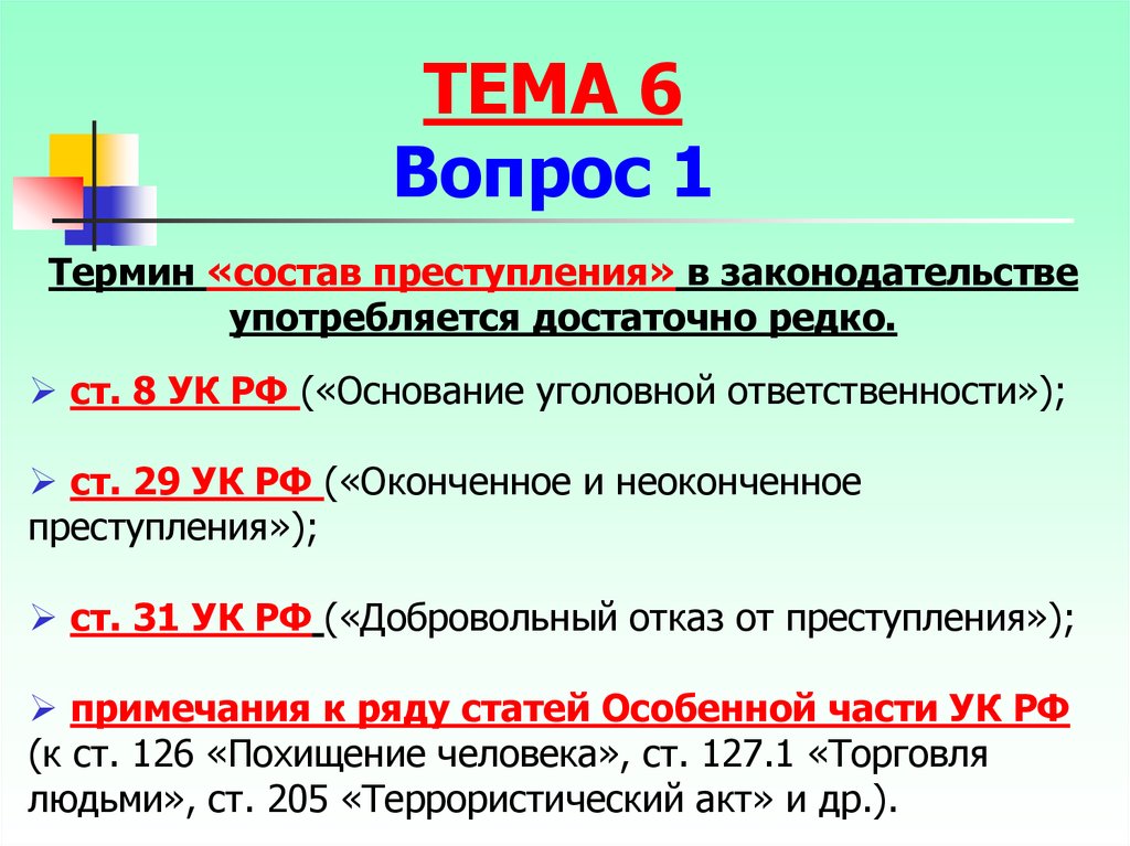 Основание уголовной ответственности презентация