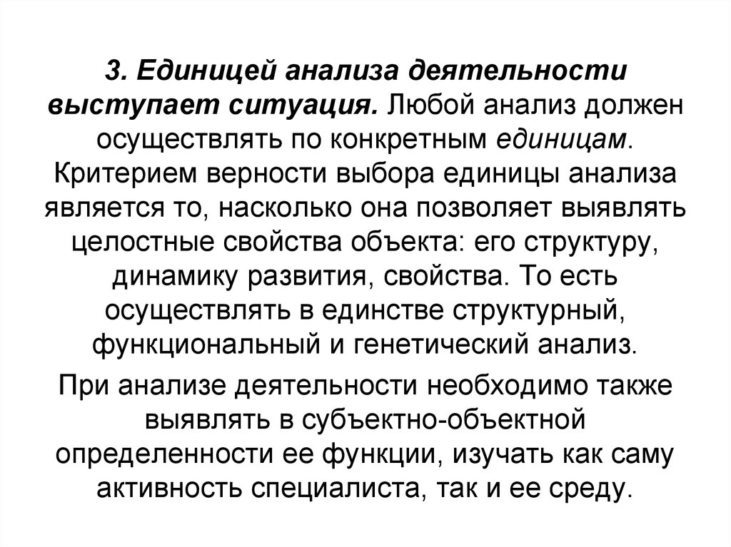 Любой анализ. Основной единицей анализа деятельности выступает. Единица анализа это. Единицы анализа деятельности. Основной единицей анализа деятельности является.