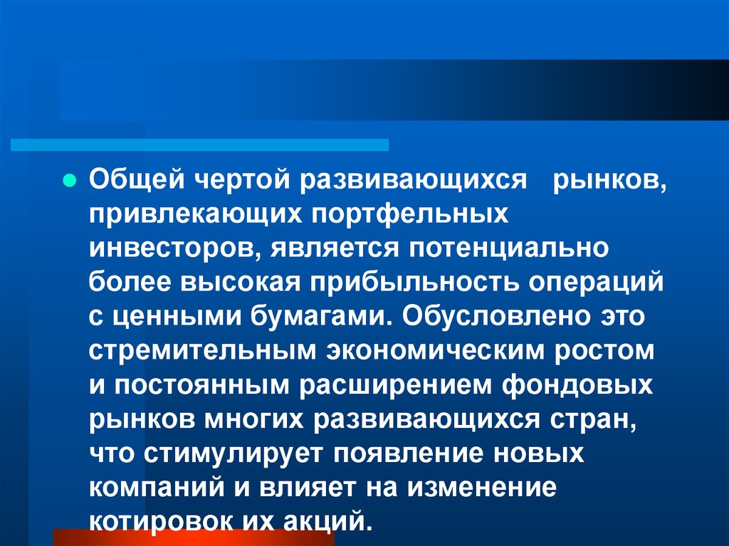 Инвестором является. Развитые рынки. Вкладчиком является. Рынок акций основные черты.