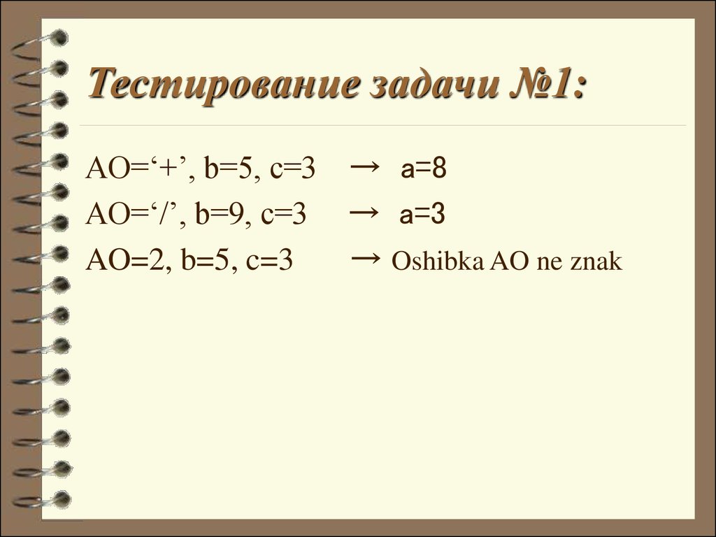 Задачи тестирования