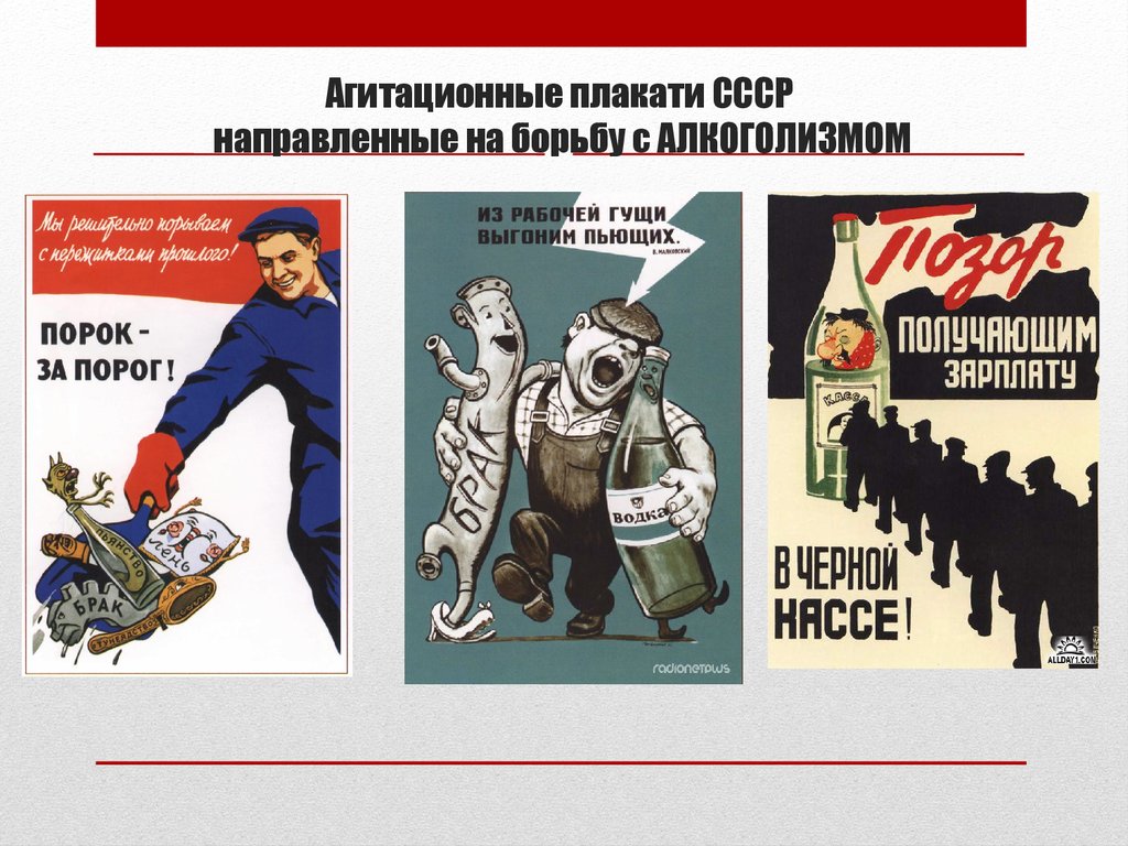 Виды агитации. Советские агитационные плакаты. Пропагандистские плакаты. Пропагандистские плакаты СССР. Советские антиалкогольные плакаты.