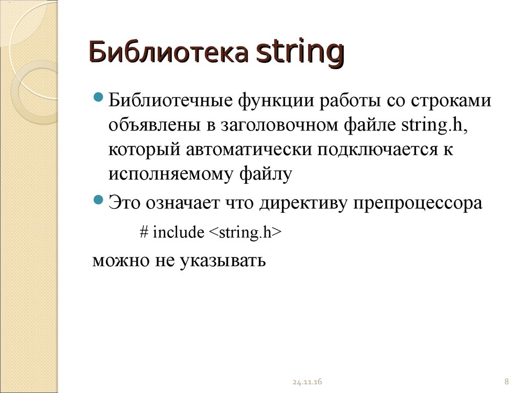 Электронная библиотека строки