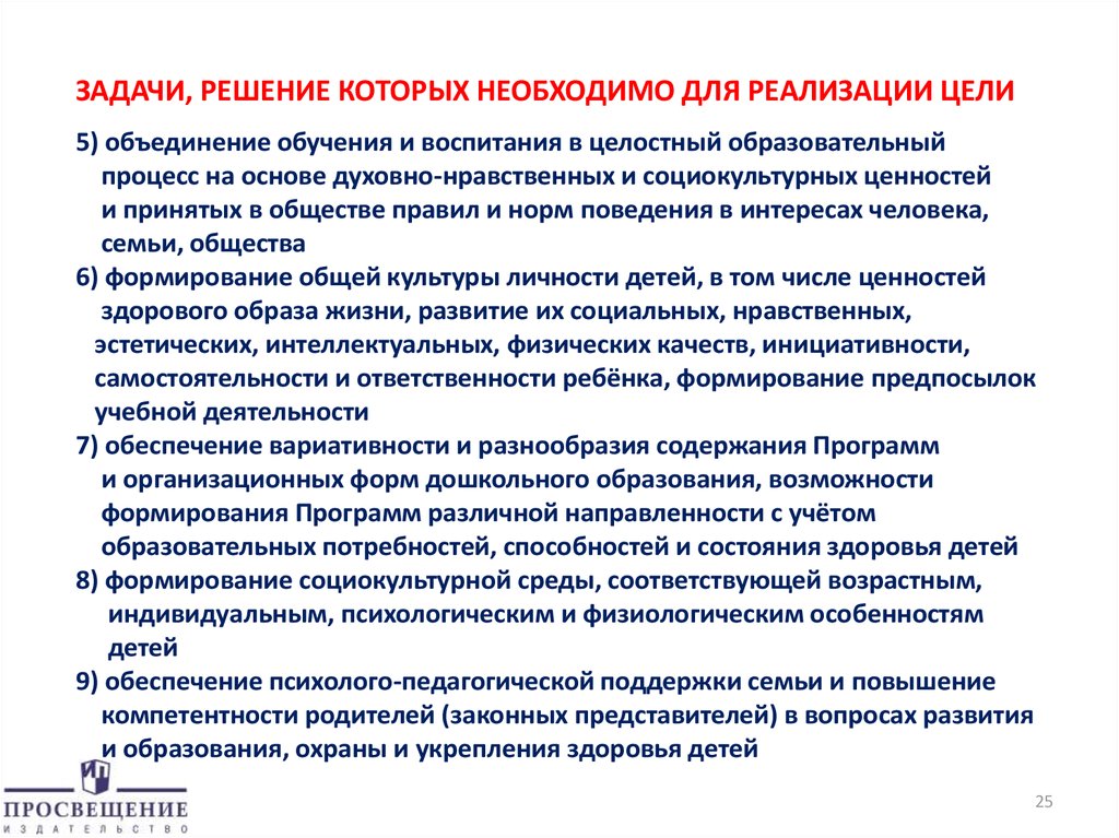 Задачи на объединение. Объединение обучения и воспитания. Задачи решаемые в процессе воспитания. Цели и задачи социокультурного воспитания. Задачи обучения воспитания и развития.