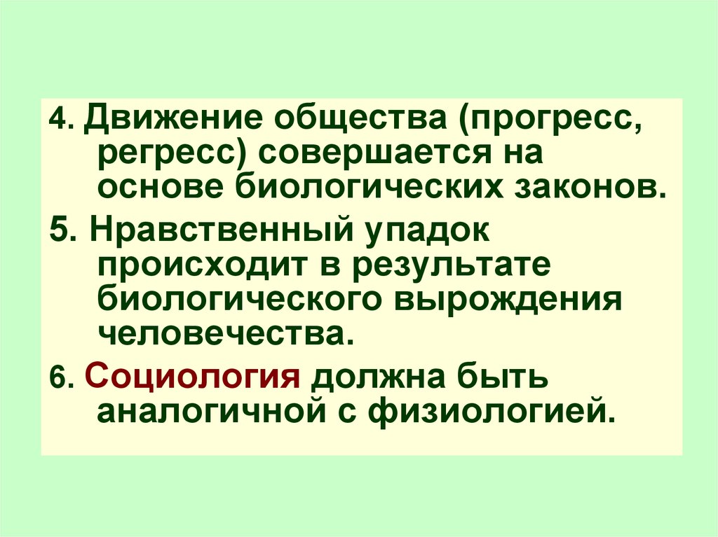 Движение общества. Общество в движении. Основные направления движения общества. Прогресс общества в обществе. Формы движения общества.