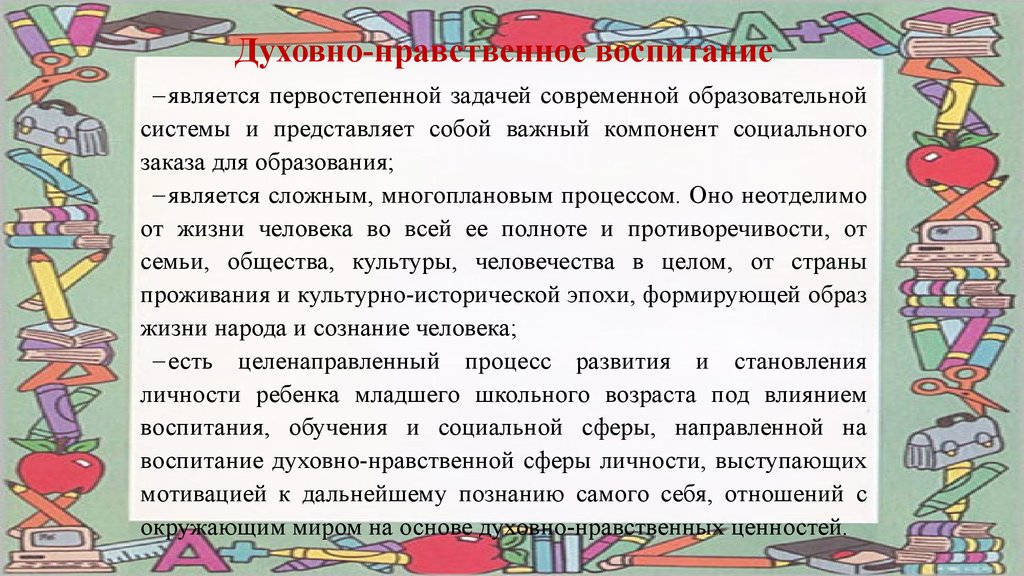 Духовно нравственная сфера. Нравственное воспитание младших школьников на уроках. Духовно-нравственное воспитание школьников на уроках. Нравственное воспитание на уроках технологии. Доклад нравственное воспитание младших школьников.