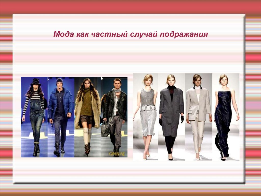 Fashion формы